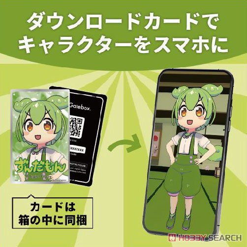 デジタルフィギュアボックス ずんだもん (キャラクターグッズ