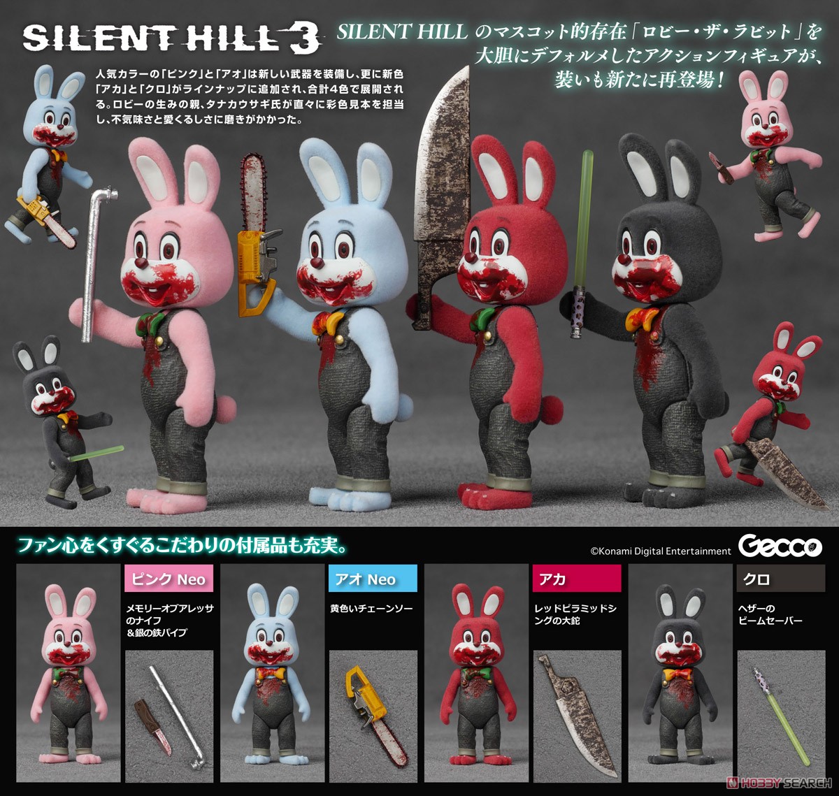 はごろも SILENT HILL 3 ロビーザラビットミニ ピンク アオ SILENT