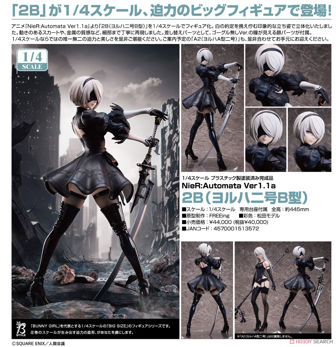☆特価品 2B(ヨルハ二号B型) (フィギュア) - ホビーサーチ フィギュア