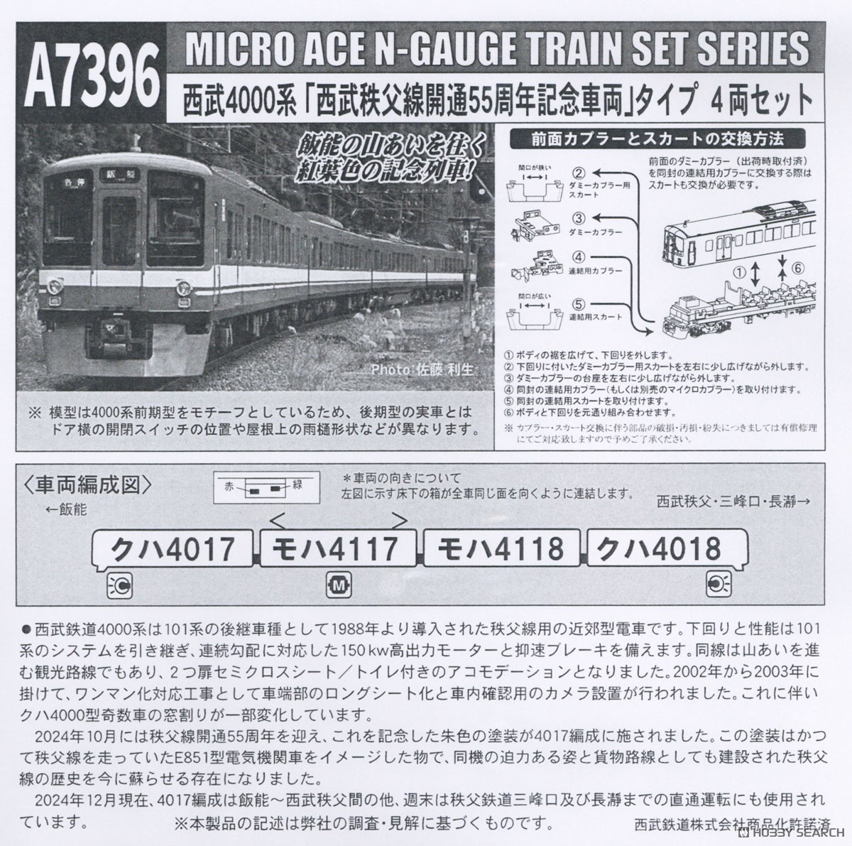 西武4000系 「西武秩父線開通55周年記念車両」 4両セット (4両セット
