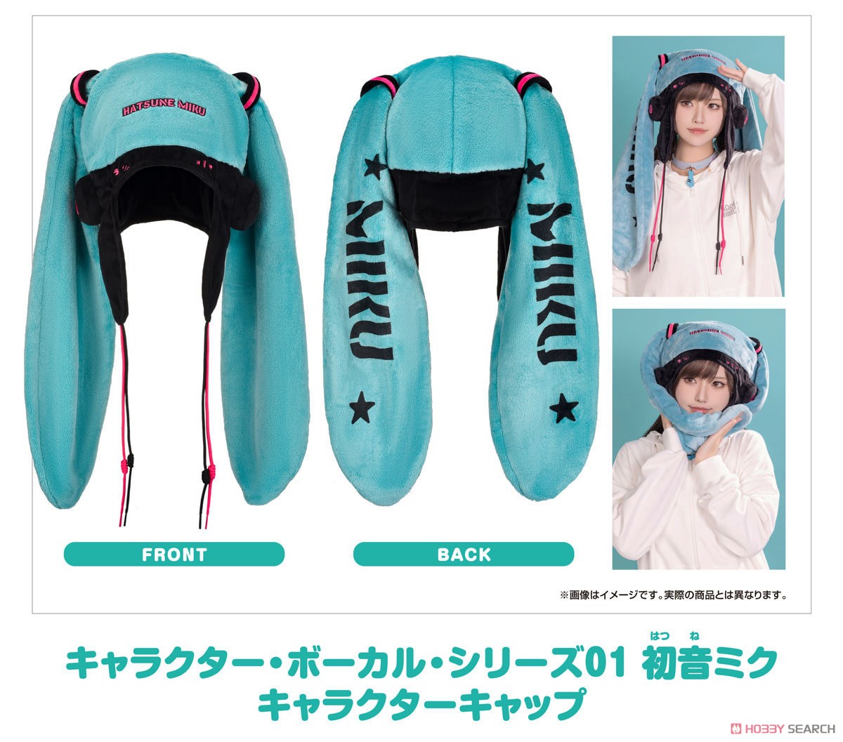 キャラクター・ボーカル・シリーズ01 初音ミク キャラクターキャップ