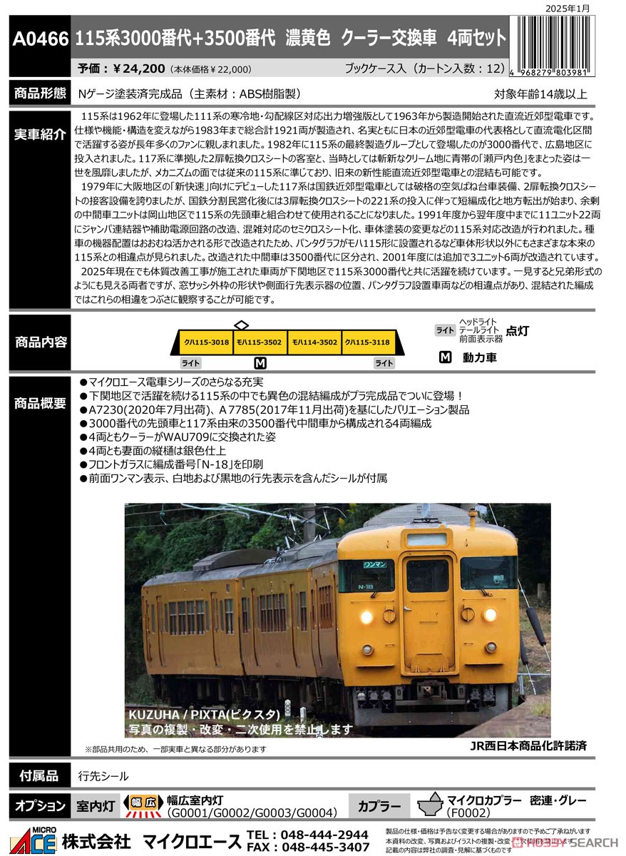 115系3000番代+3500番代 濃黄色 クーラー交換車 4両セット (4両セット
