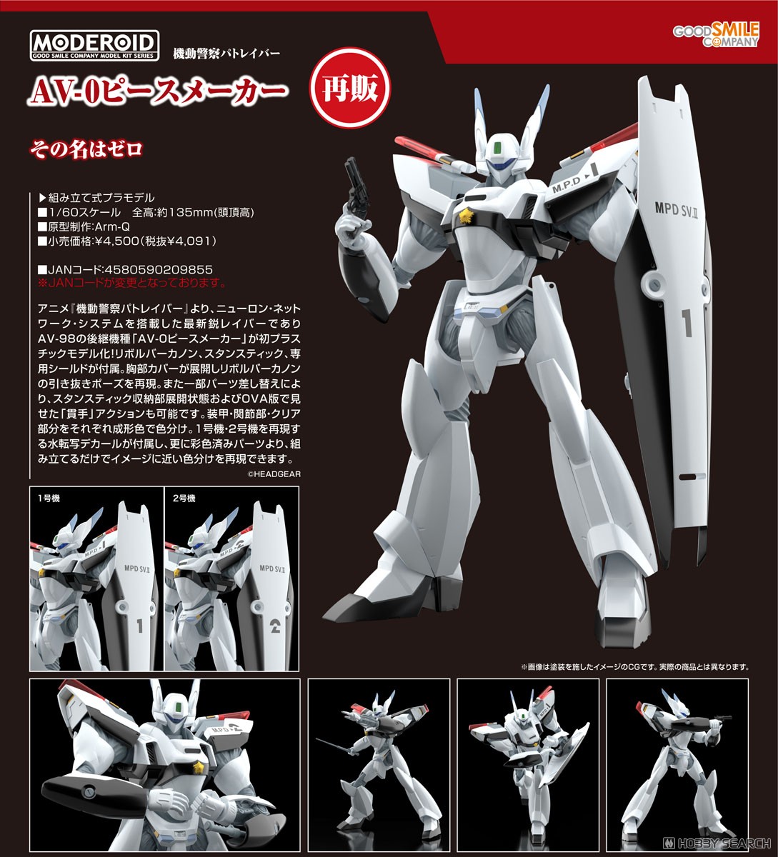 MODEROID AV-0ピースメーカー (プラモデル) - ホビーサーチ ガンプラ他