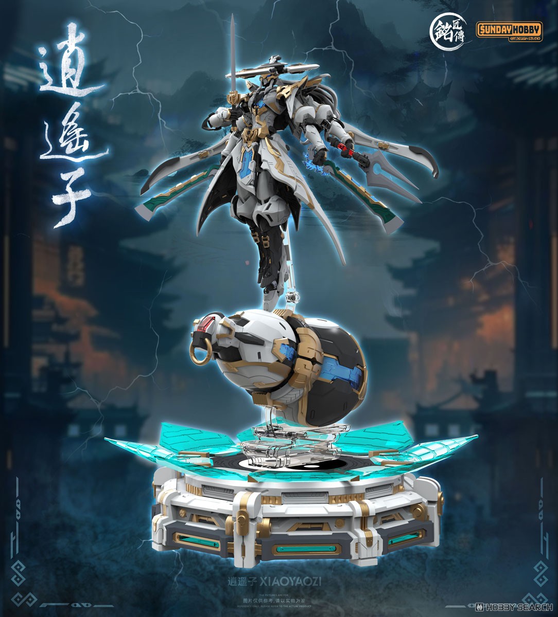 逍遥子(しょうようし) (プラモデル) - ホビーサーチ ガンプラ他