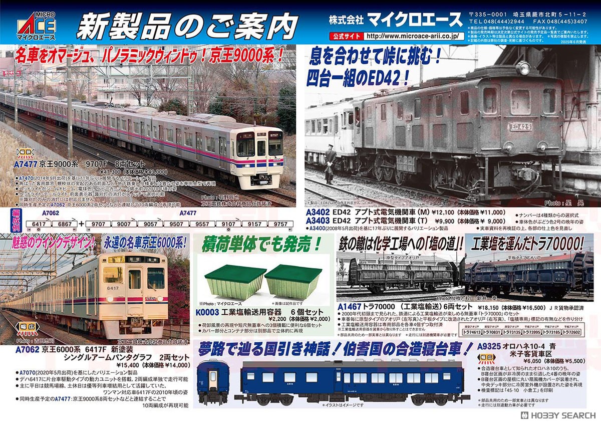 ED42 アプト式電気機関車 (T) (鉄道模型) - ホビーサーチ 鉄道模型 N