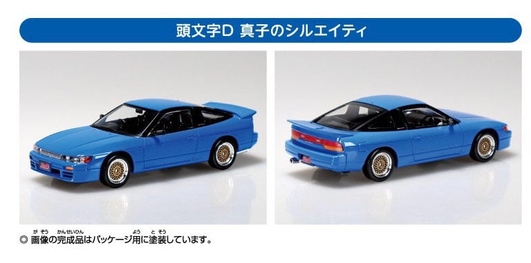 頭文字D 真子のシルエイティ (プラモデル) - ホビーサーチ カーモデル