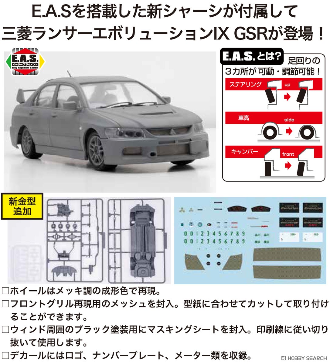 三菱ランサーエボリューションIX GSR (プラモデル) - ホビーサーチ