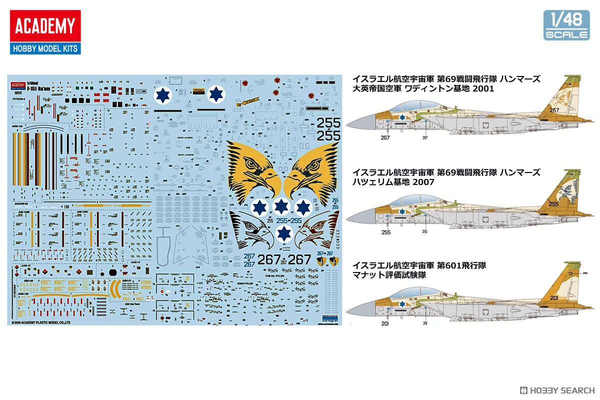 F-15I ラーム `イスラエル航空宇宙軍` (プラモデル) - ホビーサーチ