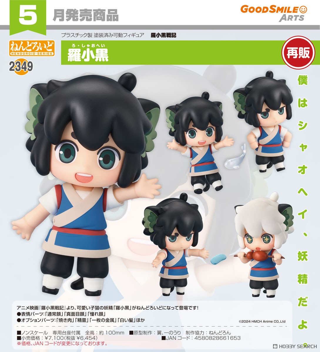 最終値下げ】羅小黒戦記 風息 フーシー Q版 フィギュア 羅小黒戦記