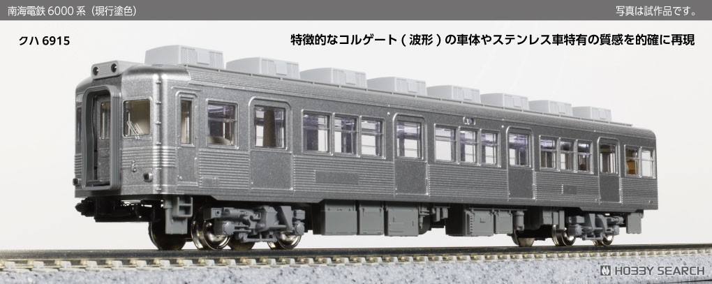 南海電鉄6000系(現行塗装) 8両セット (8両セット) (鉄道模型) - ホビー