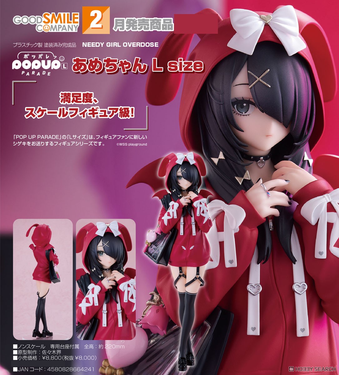 POP UP PARADE あめちゃん L size (フィギュア) - ホビーサーチ フィギュア