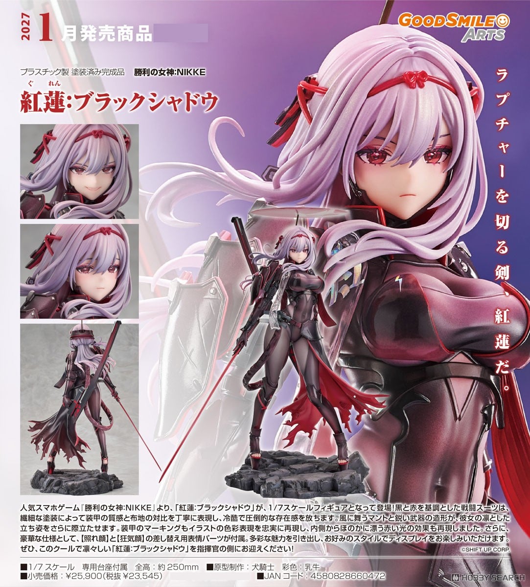 紅蓮：ブラックシャドウ (フィギュア) - ホビーサーチ フィギュア