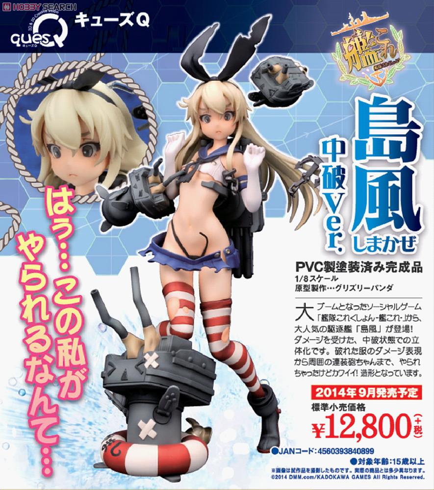 艦隊これくしょん-艦これ- 島風 中破Ver. (フィギュア) - ホビーサーチ