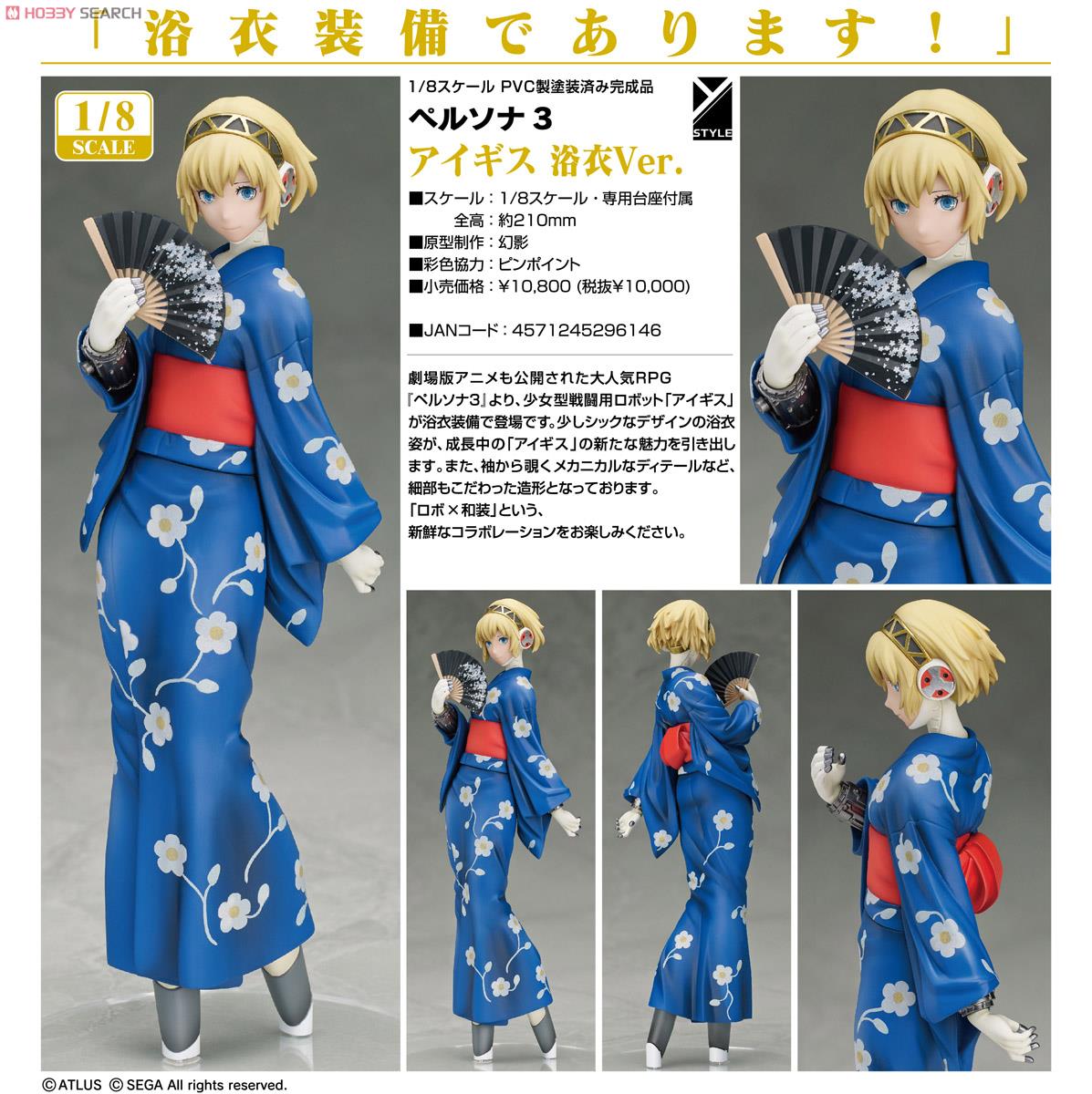 Aigis: Yukata Ver. (PVC Figure) - HobbySearch PVC Figure Store