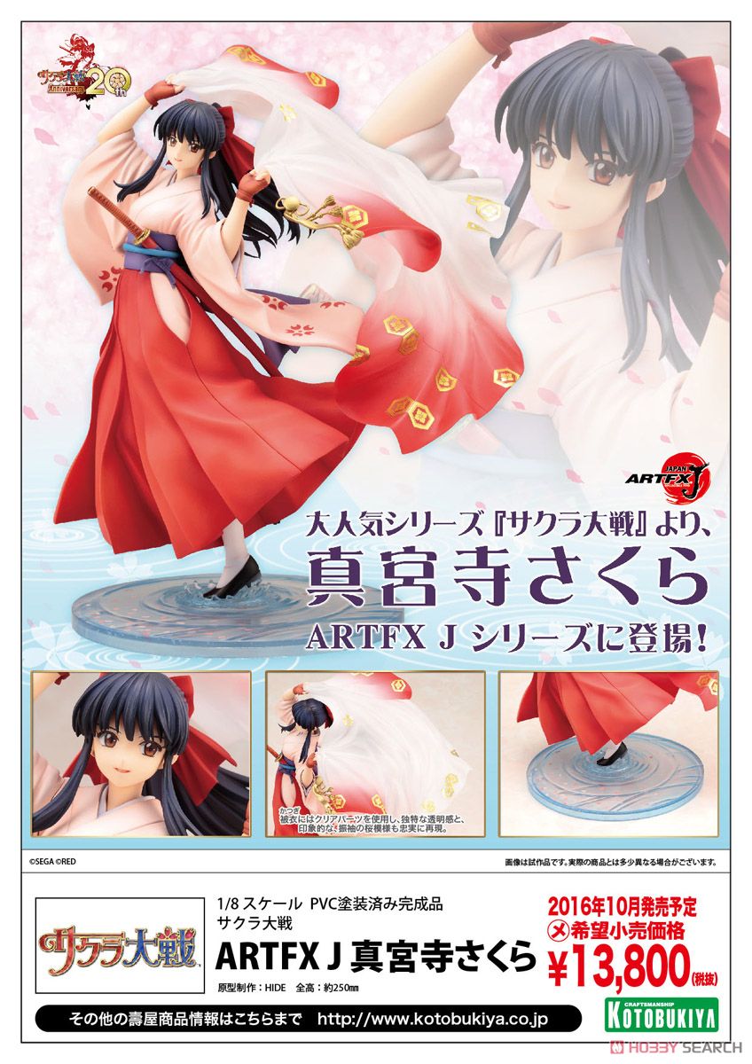 ARTFX J 真宮寺さくら (フィギュア) - ホビーサーチ フィギュア