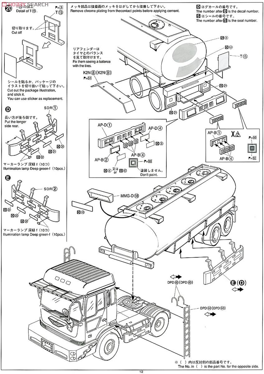 二代目鮫肌慕情 (大型タンクローリートレーラー) (プラモデル