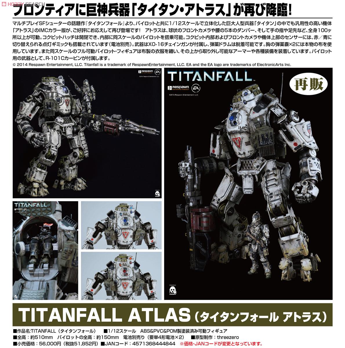 TITANFALL ATLAS(タイタンフォール アトラス) (完成品) - ホビーサーチ