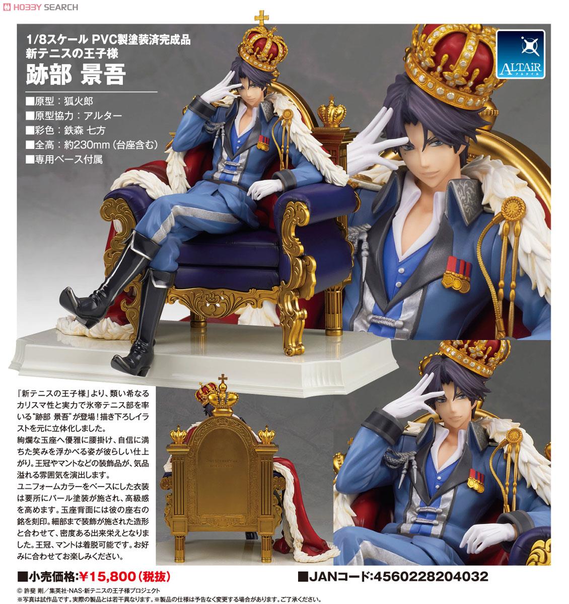 跡部景吾 (フィギュア) - ホビーサーチ フィギュア