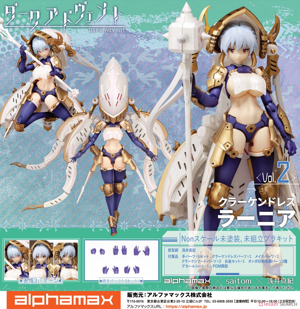 Krakendress ラーニア STD Ver. (組立キット) - ホビーサーチ フィギュア