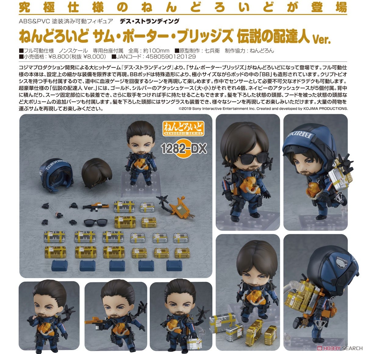 ねんどろいど サム・ポーター・ブリッジズ 伝説の配達人 Ver