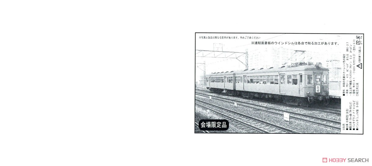 限定品】 名鉄 3800系 (モ3800形 + ク2800形) ウインドシル撤去車