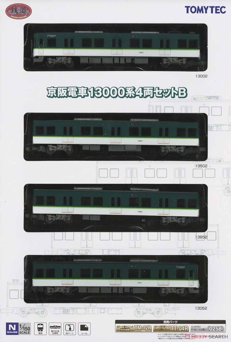 鉄道コレクション 京阪電車 13000系 4両セットB (4両セット) (鉄道模型