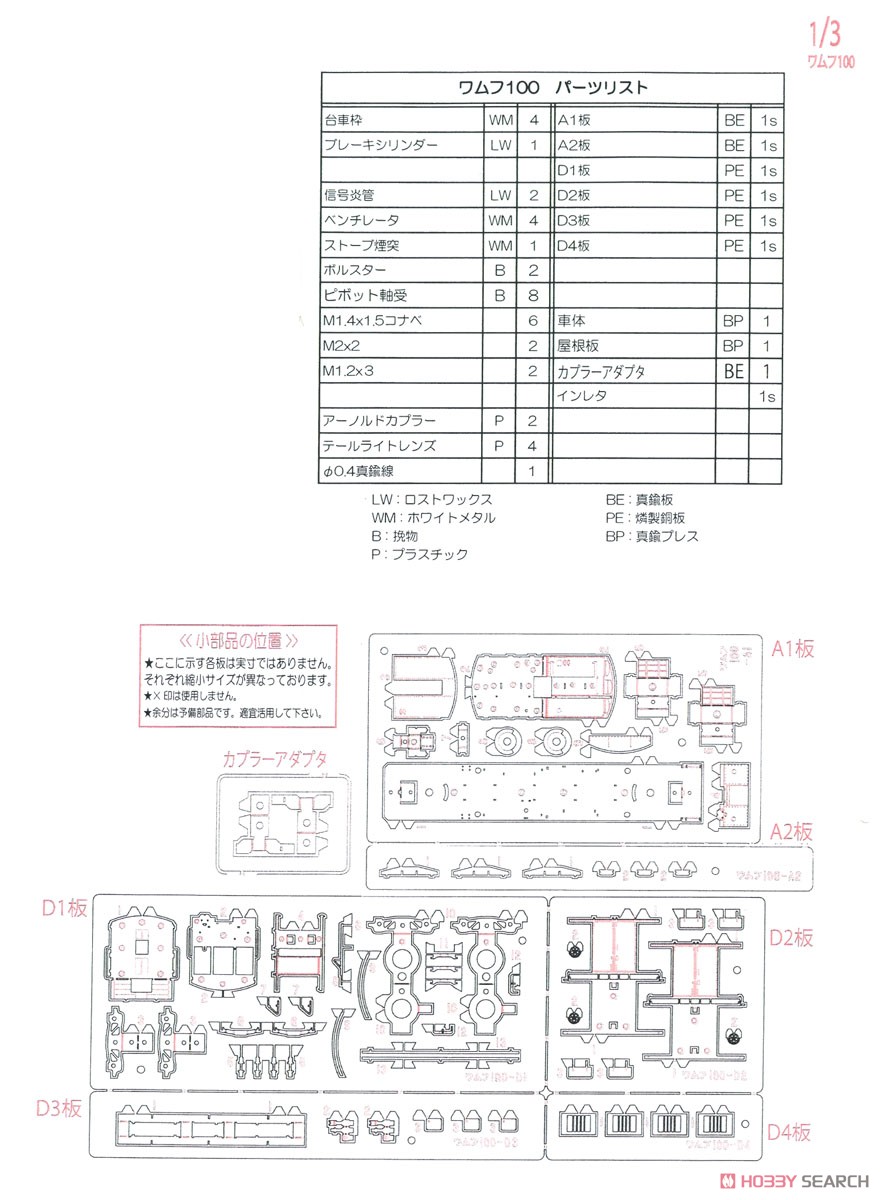 国鉄 ワムフ100形 有蓋緩急車 組立キット (組み立てキット) (鉄道模型