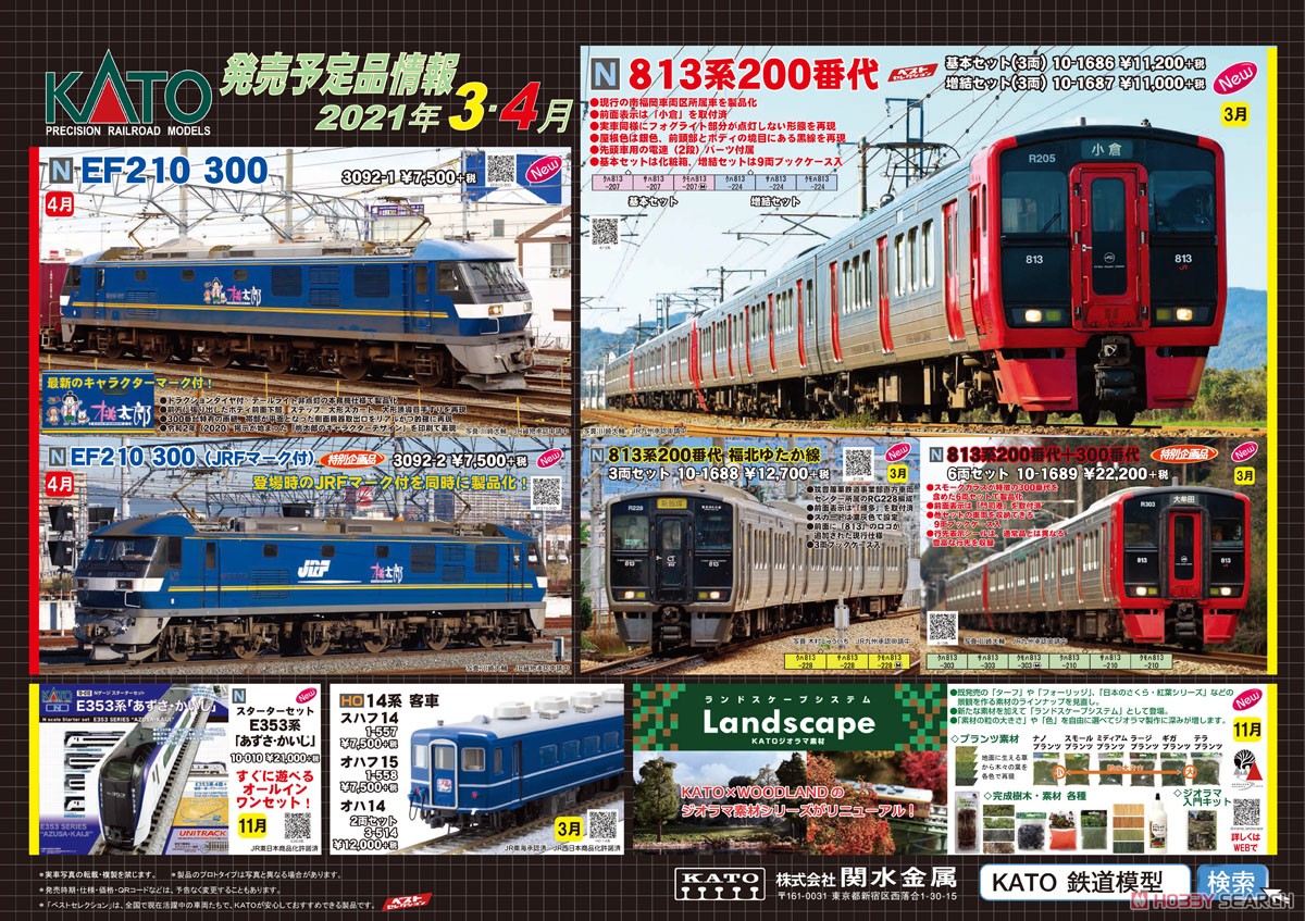 813系200番代 福北ゆたか線 3両セット (3両セット) (鉄道模型