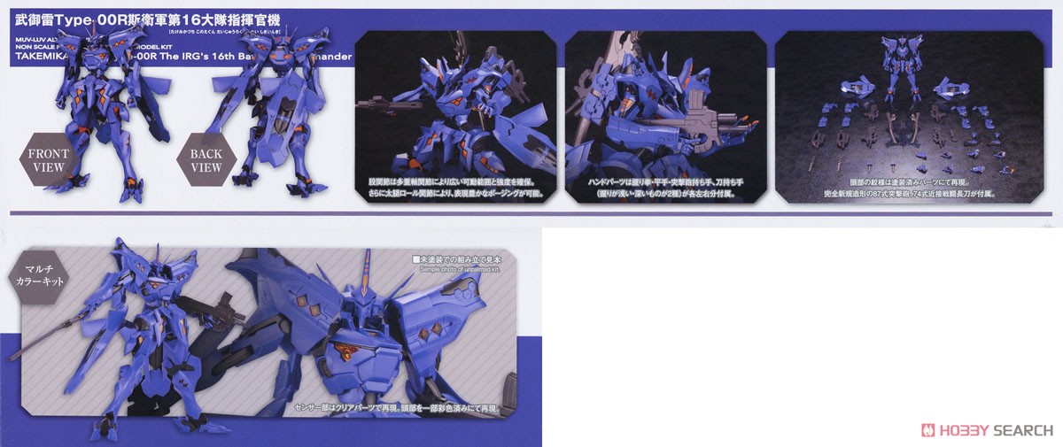 武御雷 Type-00R 斯衛軍第16大隊指揮官機 (プラモデル) - ホビーサーチ