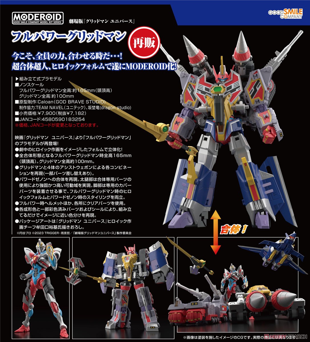 MODEROID フルパワーグリッドマン (プラモデル) - ホビーサーチ ガンプラ他