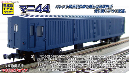 ホビーサーチブログ - お気に入りのクルマと一緒に列車で旅をしよう