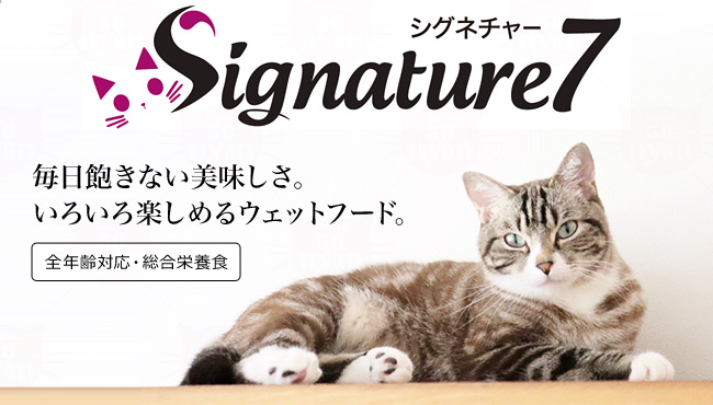 シグネチャー7 猫専門店ゴロにゃん☆公式通販サイト｜猫の首輪・猫用品