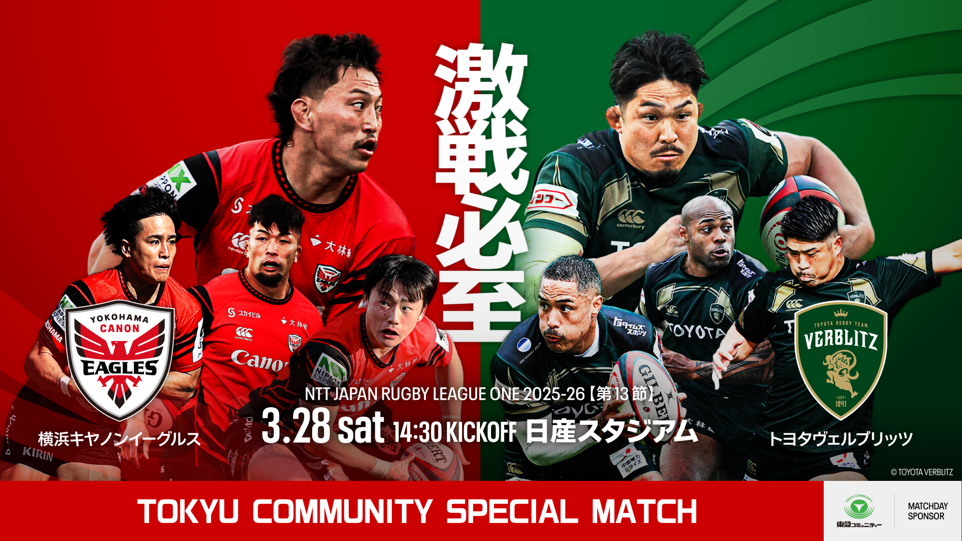 横浜市交通局とのタイアップ企画による『横浜キヤノンイーグルス 応援