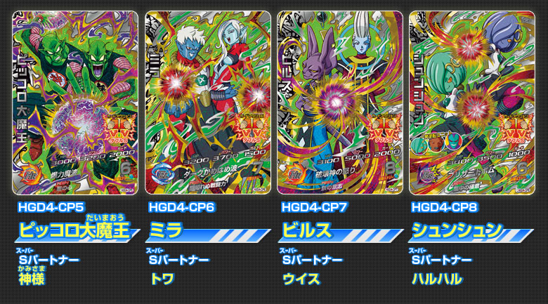 GDM4弾稼働告知！「ピッコロ大魔王編」スタート!! - ニュース