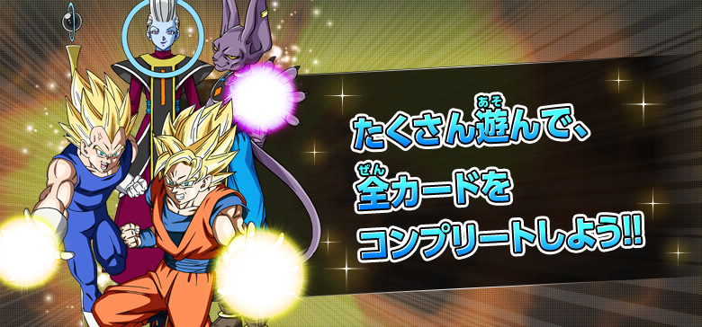 GDM4弾はオールキラカード！ - ニュース｜ドラゴンボールヒーローズ
