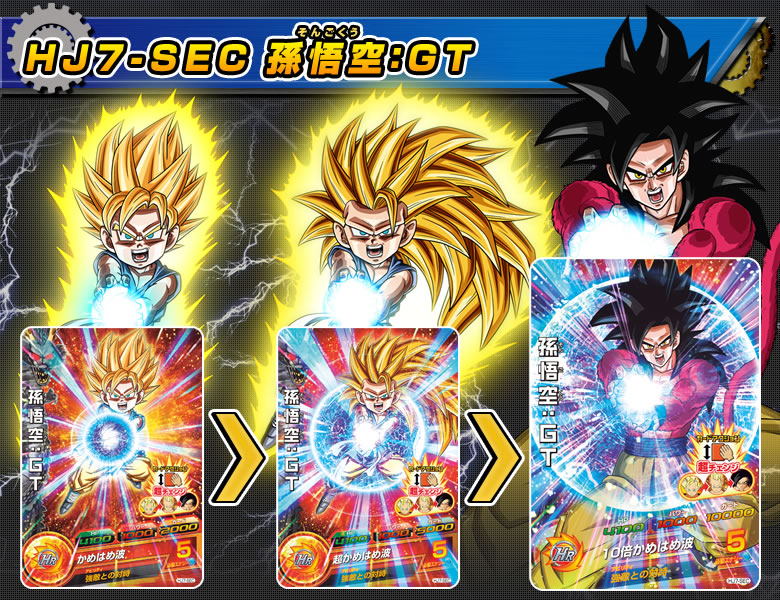 JM7弾 シークレットカード公開！ - ニュース｜ドラゴンボール