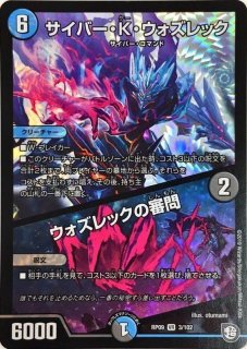 デュエルマスターズ デュエマ テック団の波壊Go! プロモ 2枚 最終