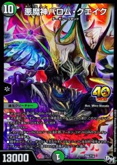 頂上連結ロッド・ゾージア5th【SR】{P79/Y24}《多》