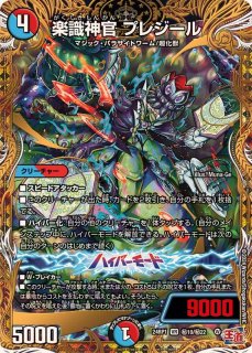 竜皇神ボルシャック・バクテラス【OR】{23RP4XOR2/OR2}《多》