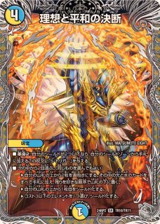 聖霊超王H・アルカディアス【DMR】{24RP2DM1/DM1}《多》 - カード