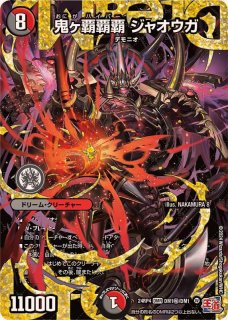 偽りの希望鬼丸「終斗」【SR】{24EX3SP2/SP6}《火》 - カードラッシュDM