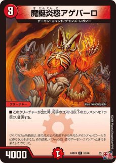 魔誕翔天マルピア【U】{24RP450/76}《多》 - カードラッシュDM