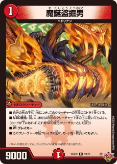 偽りの希望鬼丸「終斗」【SR】{25EX3TD4/TD23}《火》 - カードラッシュDM