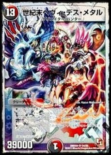 状態B〕世紀末ヘヴィ・デス・メタル【SR】{DMX22-b52/???}《多》