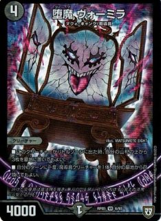 卍デ・スザーク卍【MDS】{RP04魔MD1/MD1}《闇》