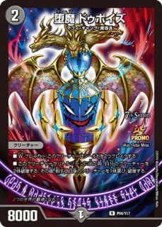 堕∞魔ヴォゲンム【R】{22EX2H11B/H12}《闇》