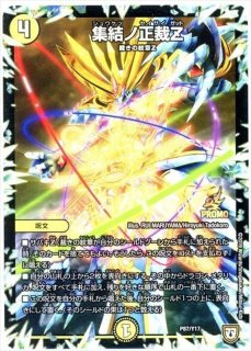 轟く覚醒レッドゾーン・バスター/蒼き覚醒ドギラゴンX【SR】{24EX2超9b