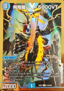 飛翔龍 5000VT - カードラッシュDM