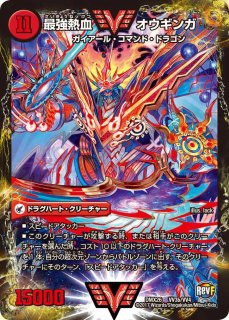 闘将銀河城ハートバーン/超戦覇龍ガイNEXT【VV】{EX0162b/80/62a/80