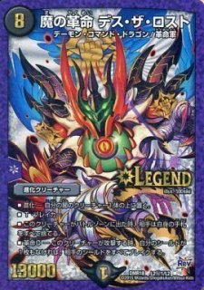 状態B〕魔の革命デス・ザ・ロスト【LEG】{23RP4TR1/TR9}《闇》